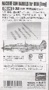 KAWASAKI Ki - 43 TONY MACHINE GUNBARRELLS - PITOT